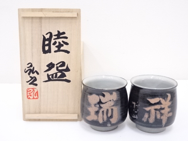 JAPANESE TEA CEREMONY / TANBA WARE TEA CUP SET OF 2